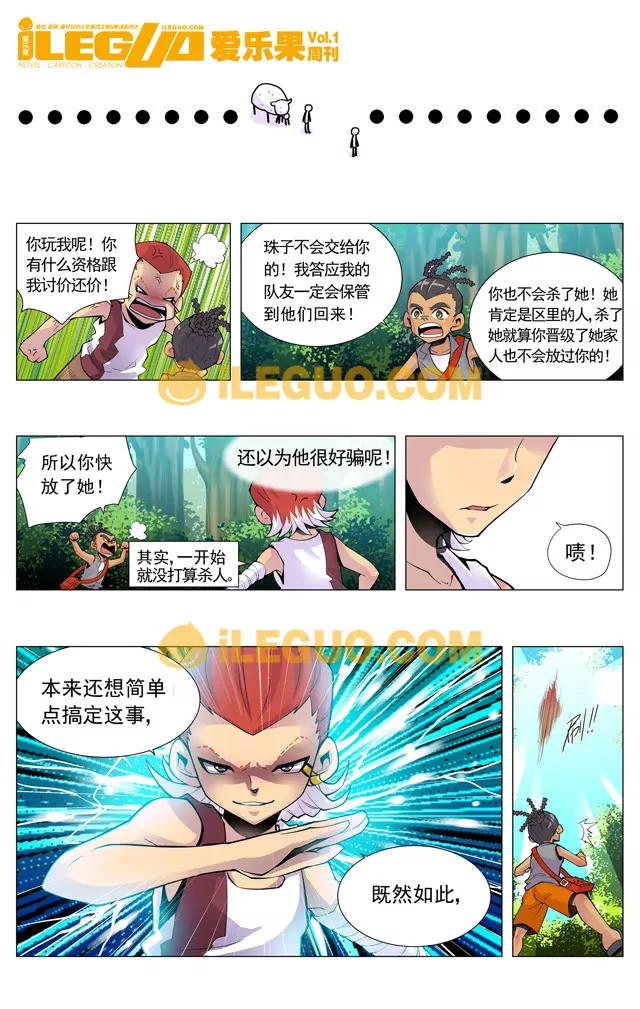 《第8界·斗焱之王前传》实力悬殊下的勇气 第4页