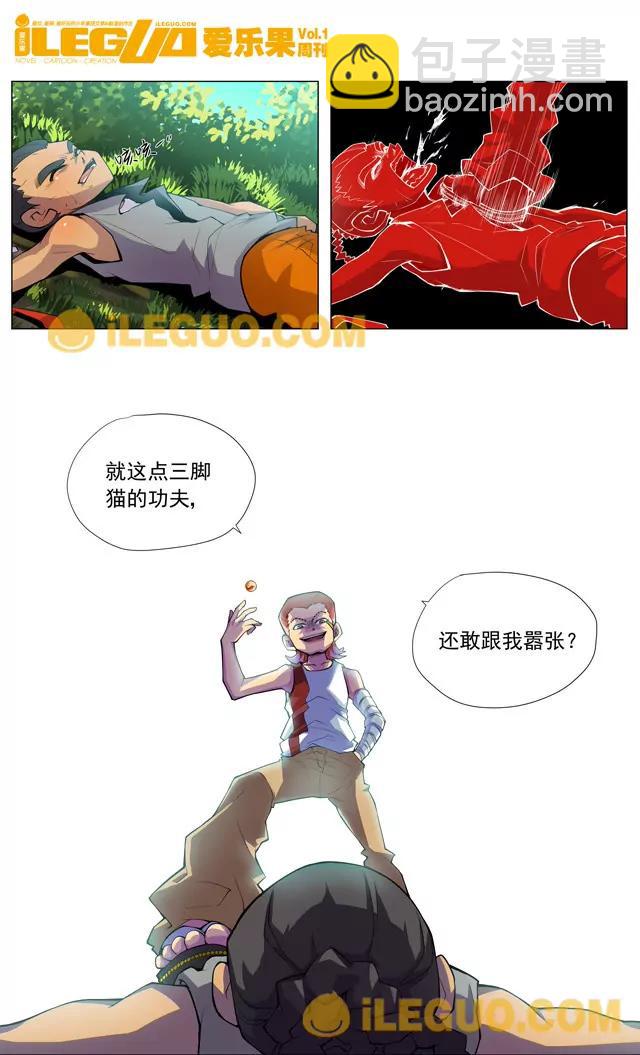 《第8界·斗焱之王前传》实力悬殊下的勇气 第7页