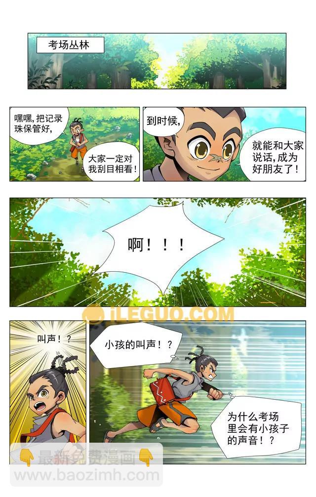 《第8界·斗焱之王前传》小萝莉和断眉少年 第4页
