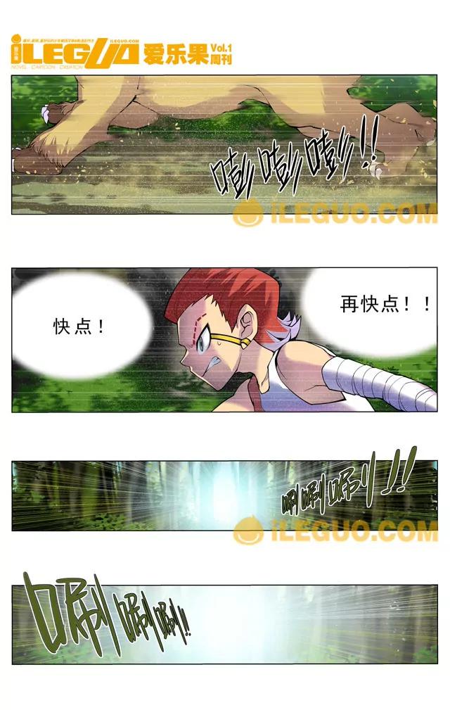 《第8界·斗焱之王前传》爆裂 第4页