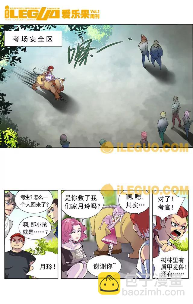 《第8界·斗焱之王前传》爆裂 第5页