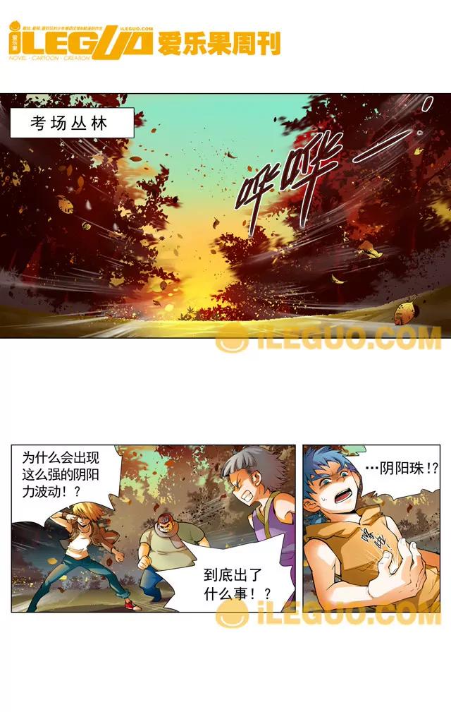 《第8界·斗焱之王前传》是那个人 第2页