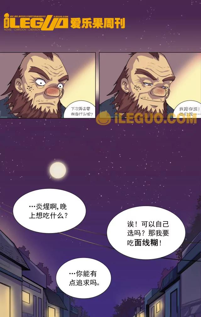 《第8界·斗焱之王前传》未完 第7页