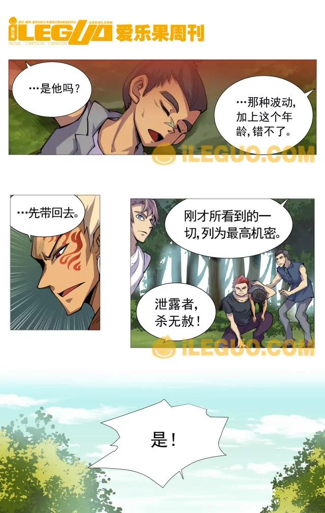 《第8界·斗焱之王前传》未完 第1页