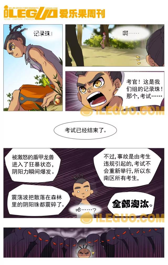 《第8界·斗焱之王前传》未完 第3页