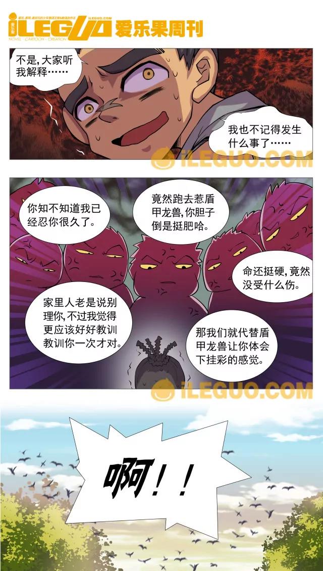 《第8界·斗焱之王前传》未完 第4页