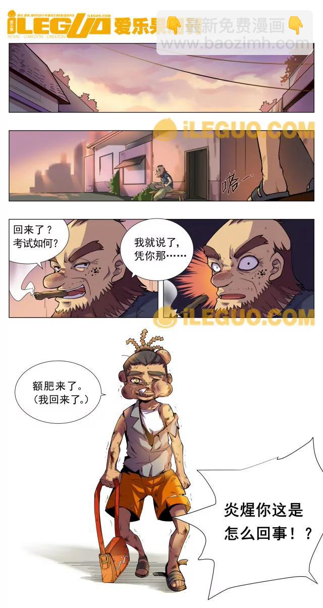 《第8界·斗焱之王前传》未完 第5页