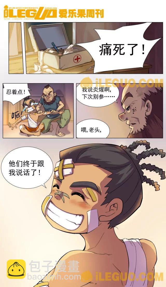 《第8界·斗焱之王前传》未完 第6页