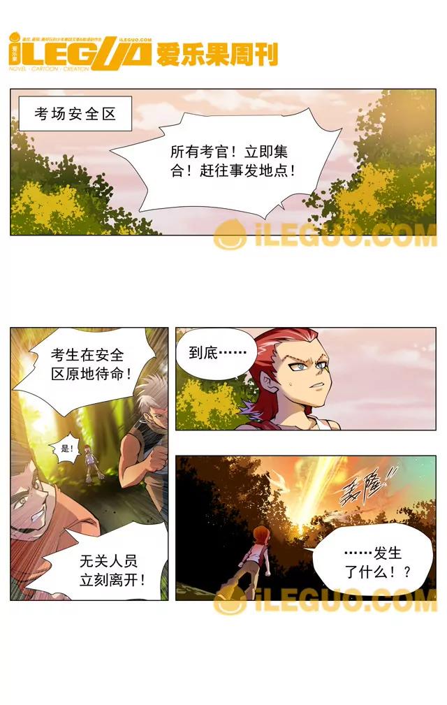 《第8界·斗焱之王前传》是那个人 第4页