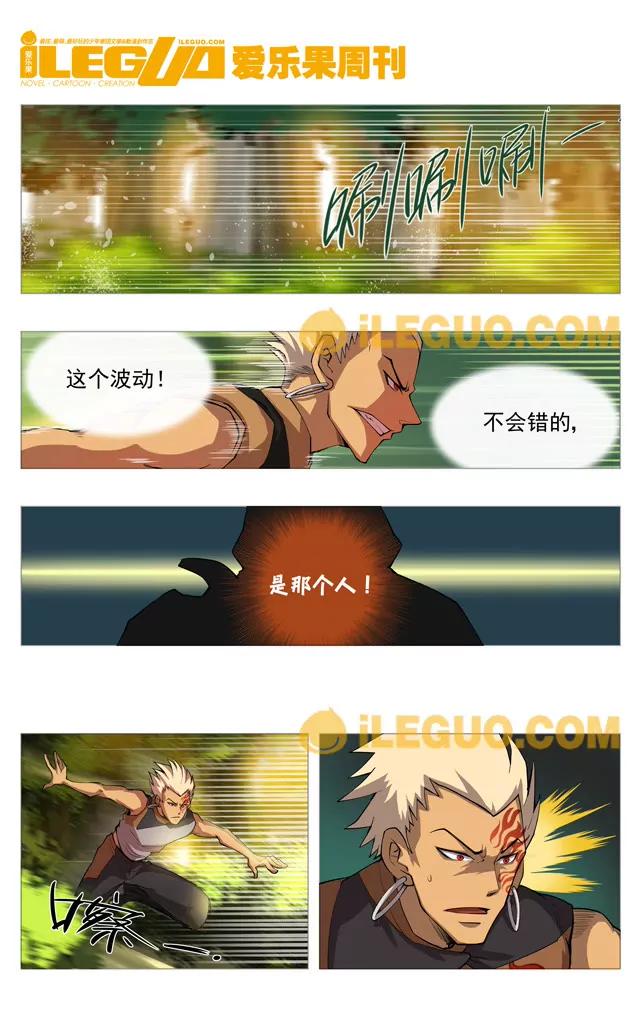 《第8界·斗焱之王前传》是那个人 第5页