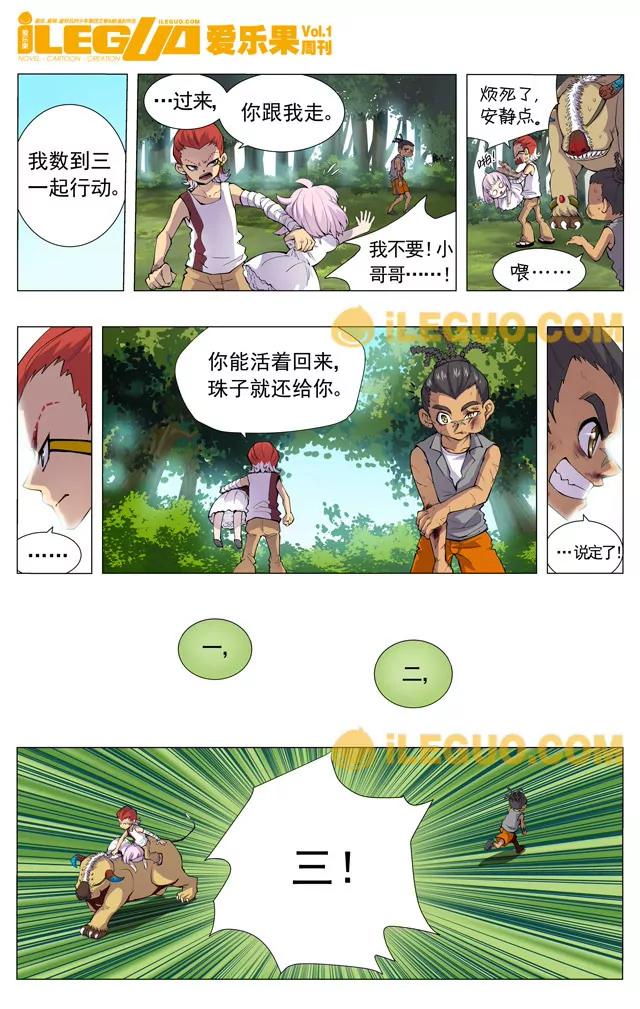 《第8界·斗焱之王前传》毫不畏惧勇往直前 第4页