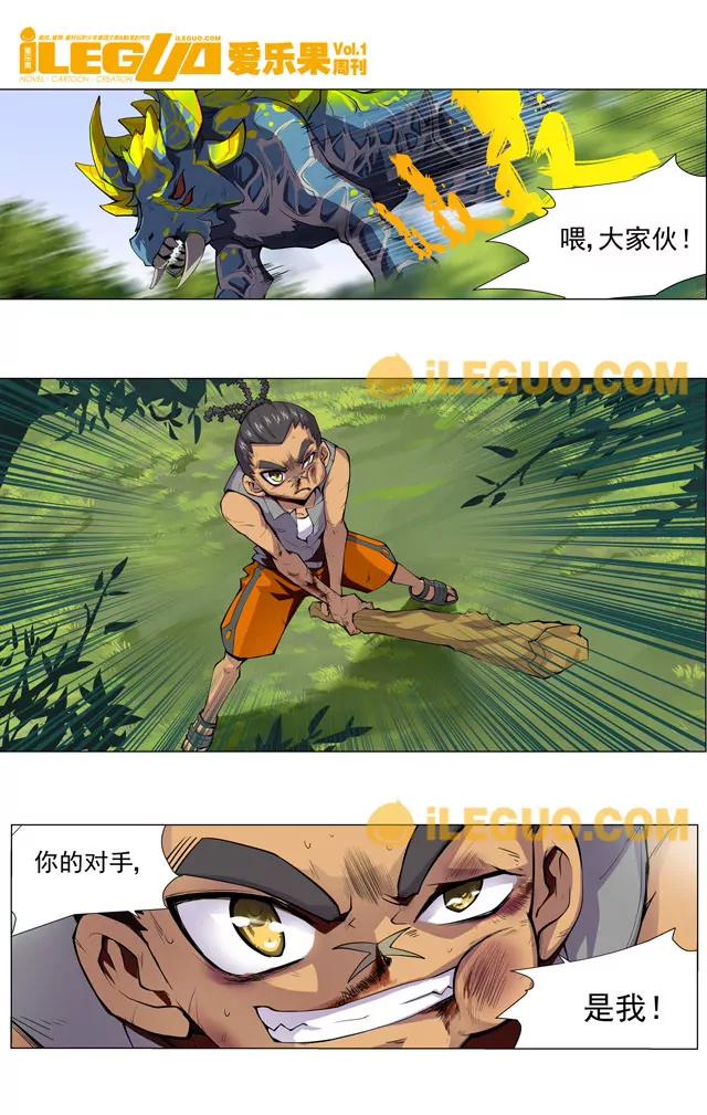 《第8界·斗焱之王前传》毫不畏惧勇往直前 第5页