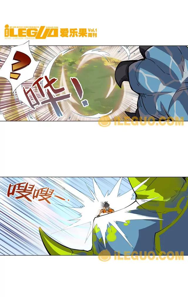 《第8界·斗焱之王前传》毫不畏惧勇往直前 第7页