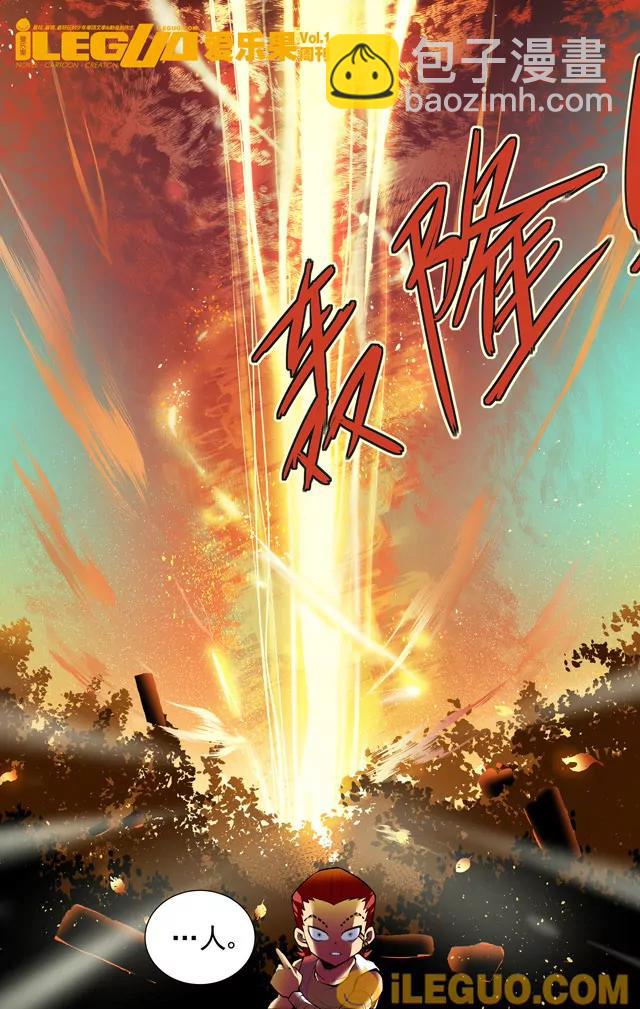 《第8界·斗焱之王前传》爆裂 第6页