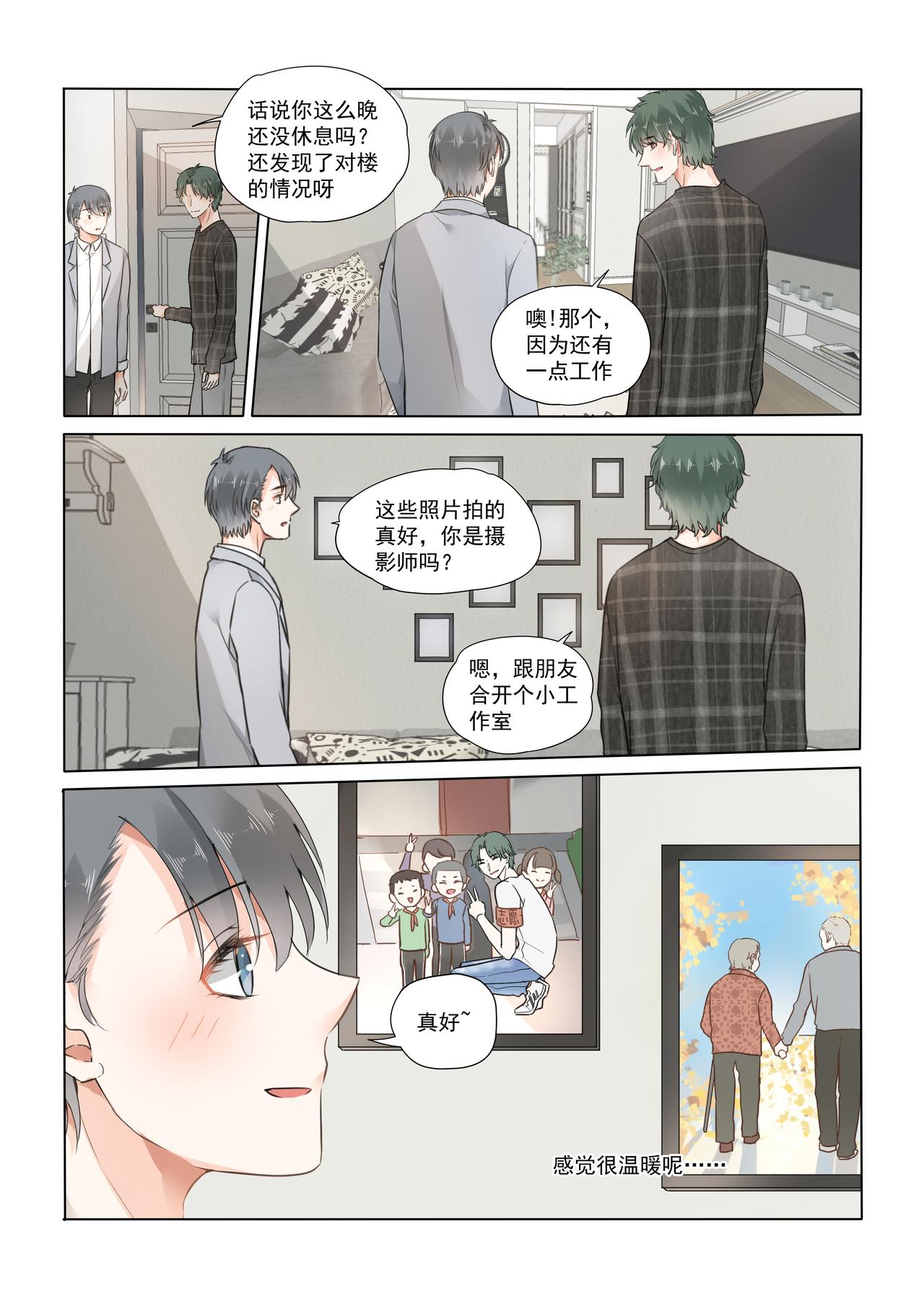 《我的笨蛋主人》Stay Here 第10页