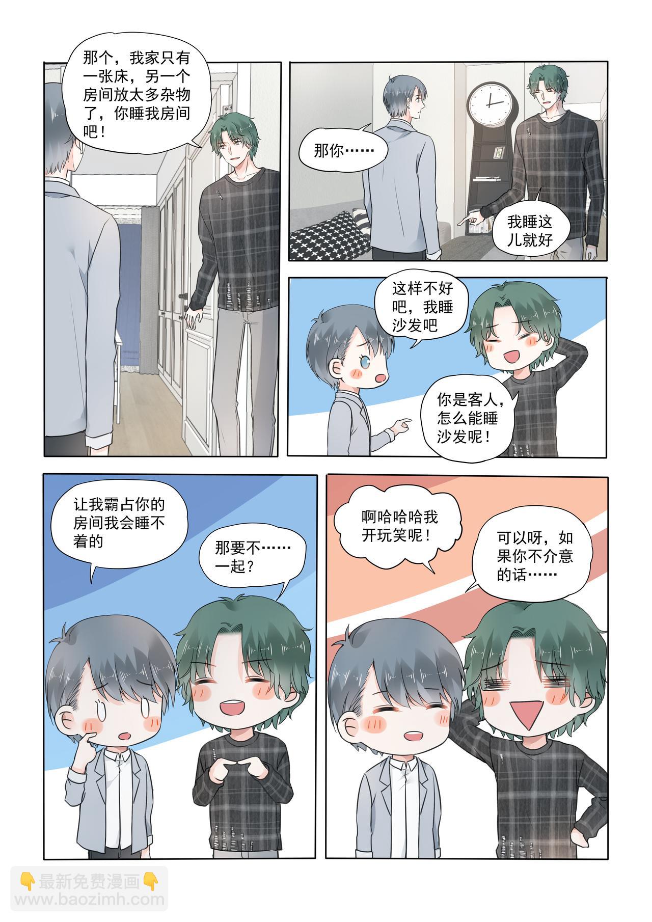 《我的笨蛋主人》Stay Here 第11页