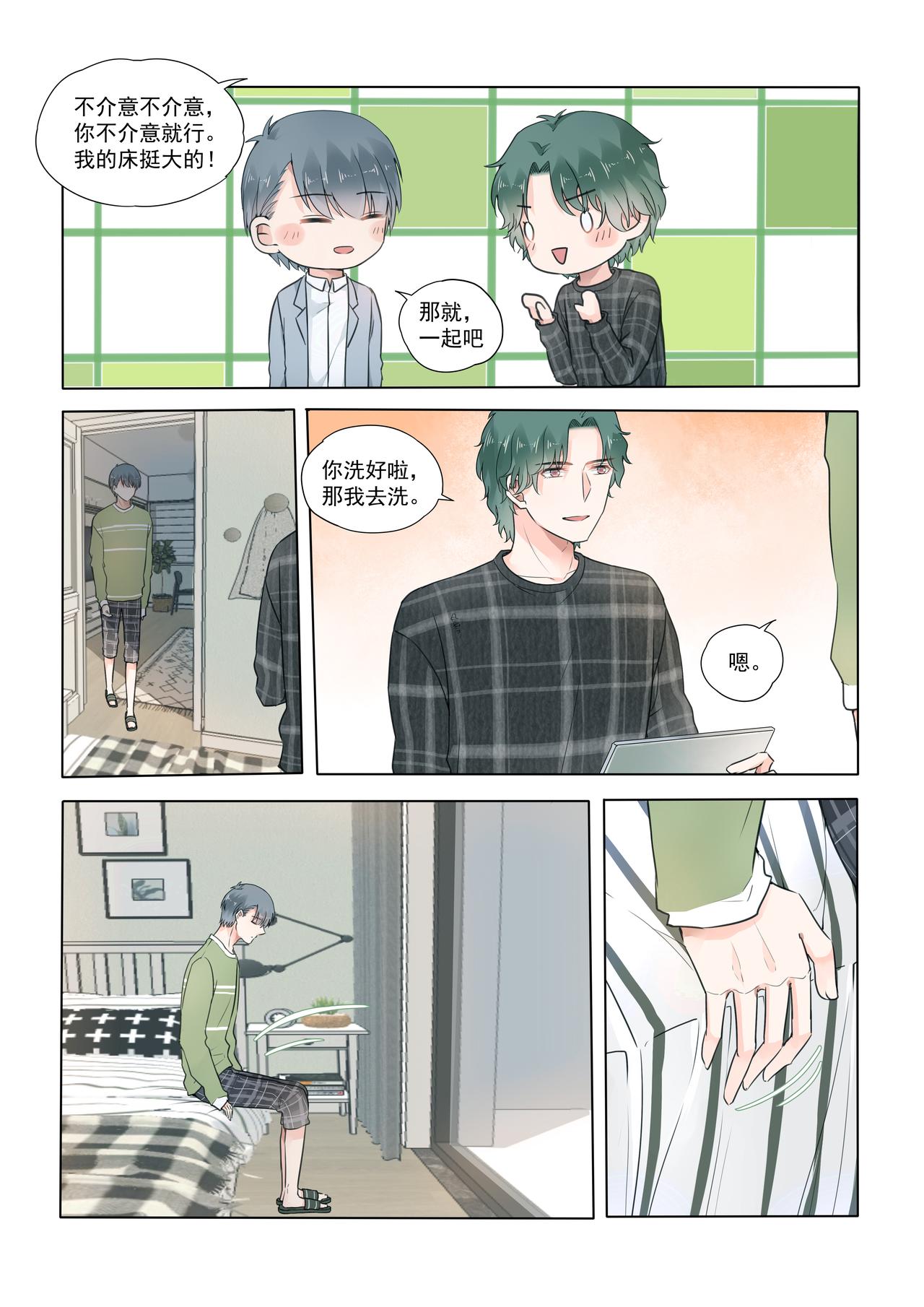 《我的笨蛋主人》Stay Here 第12页
