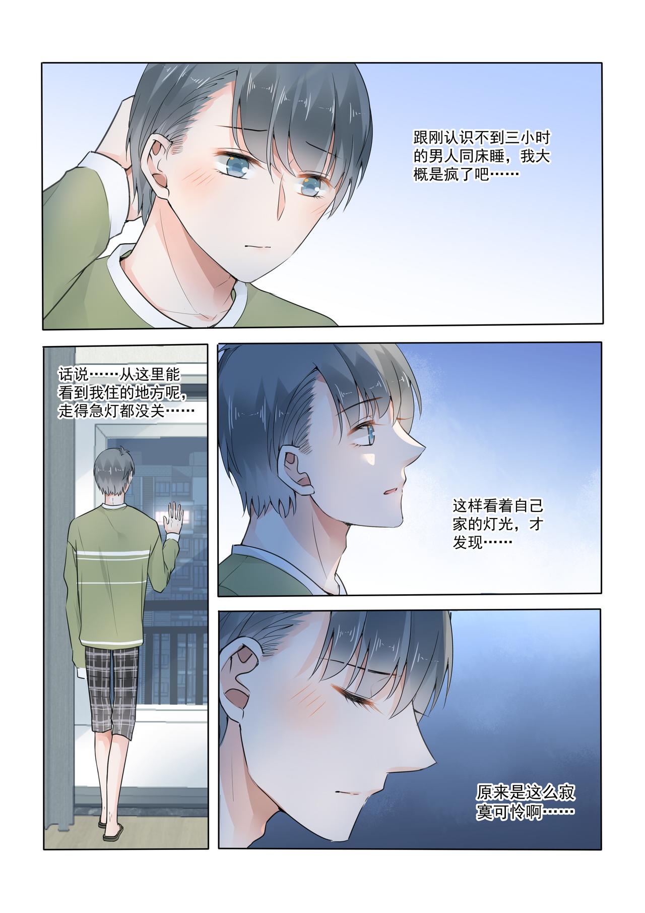 《我的笨蛋主人》Stay Here 第13页