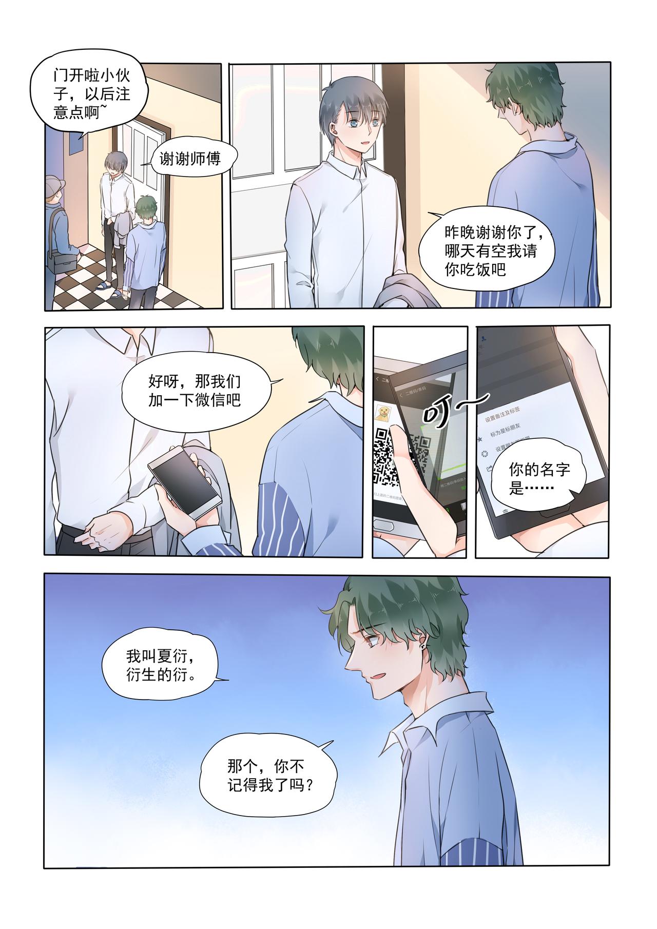 《我的笨蛋主人》Stay Here 第14页