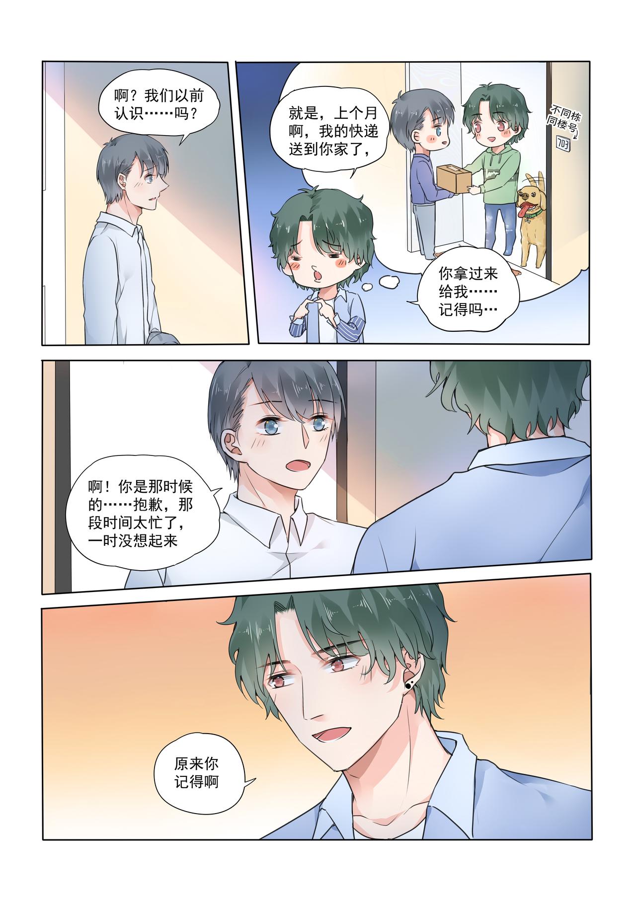 《我的笨蛋主人》Stay Here 第15页