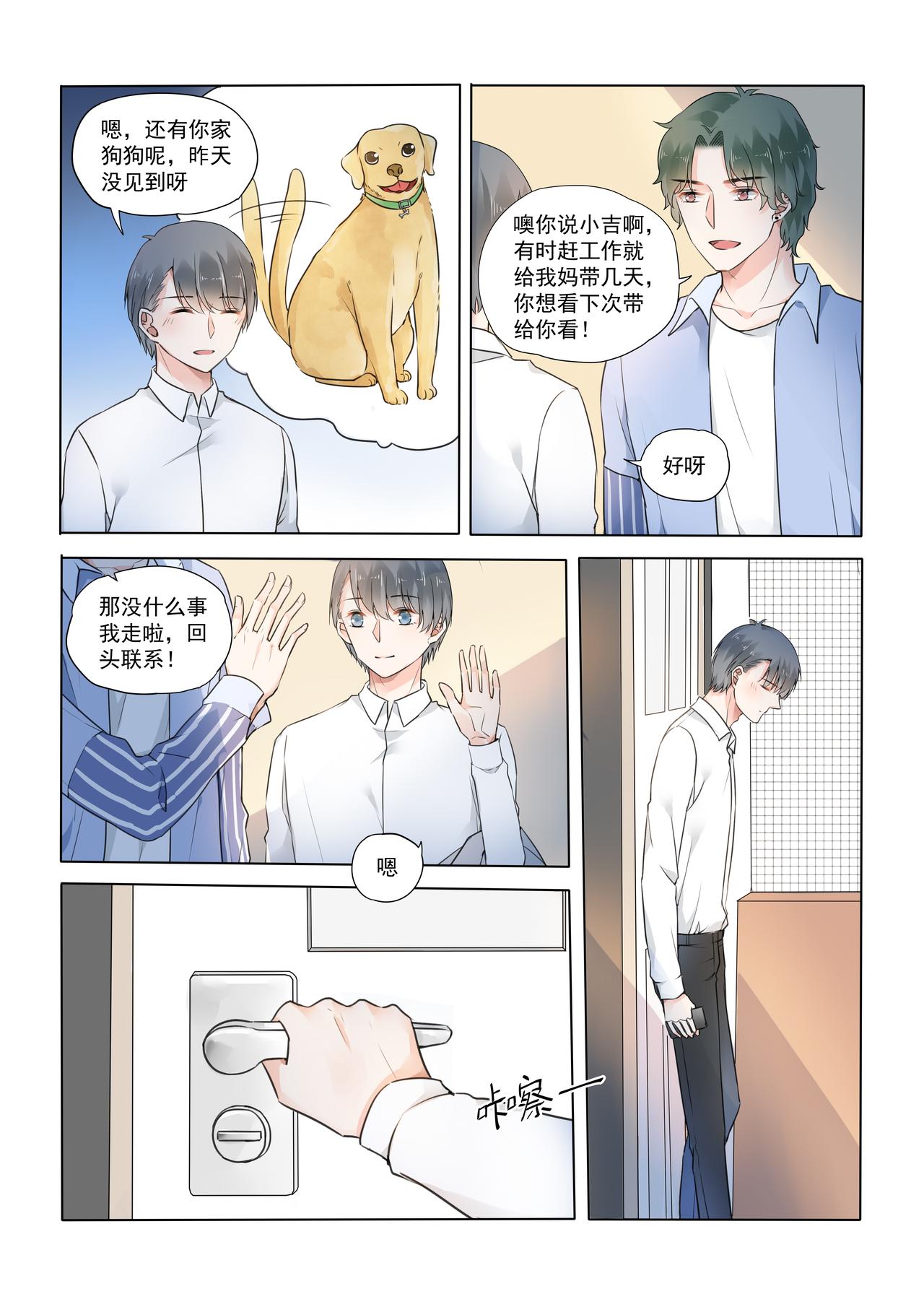 《我的笨蛋主人》Stay Here 第16页