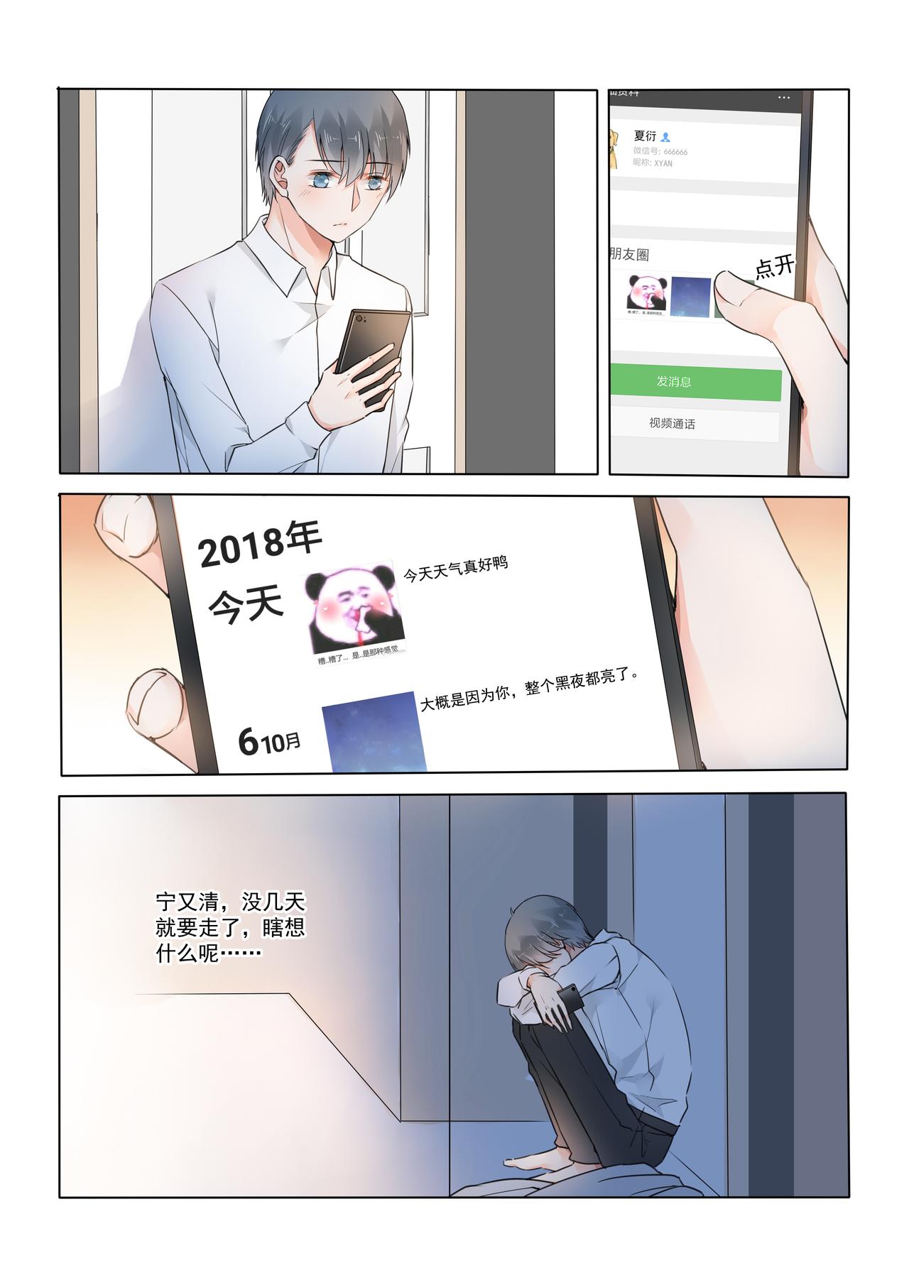 《我的笨蛋主人》Stay Here 第17页