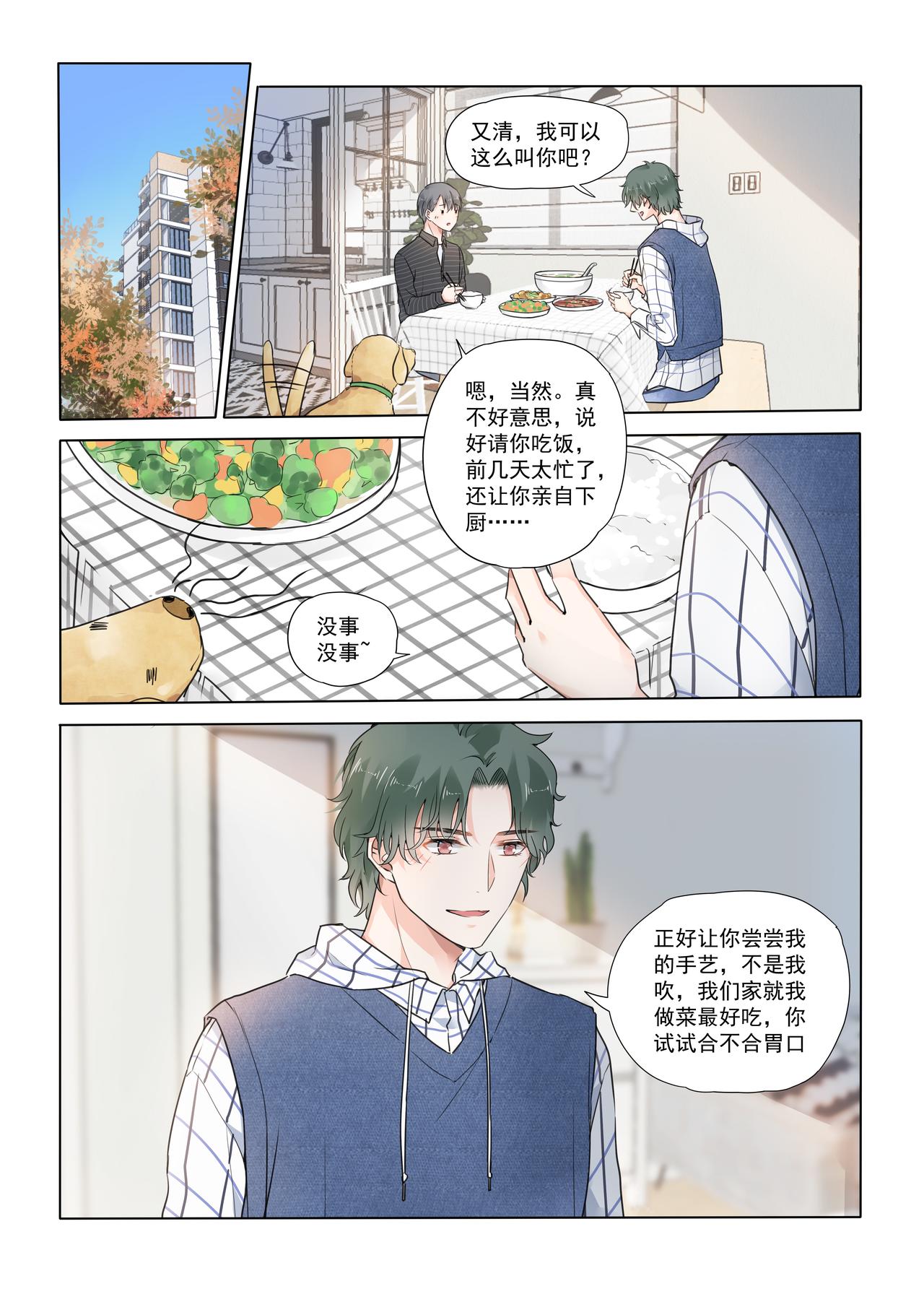 《我的笨蛋主人》Stay Here 第18页
