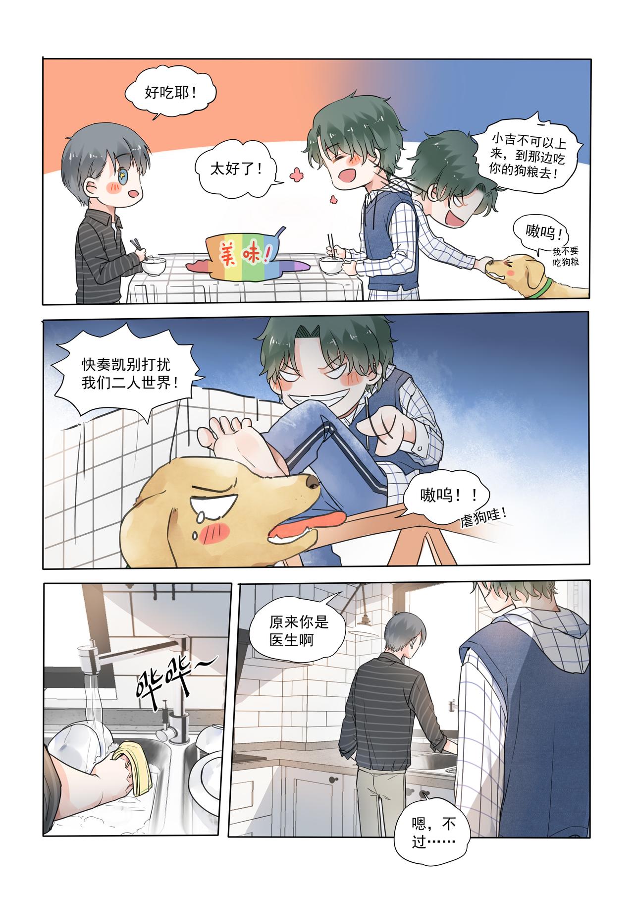 《我的笨蛋主人》Stay Here 第19页