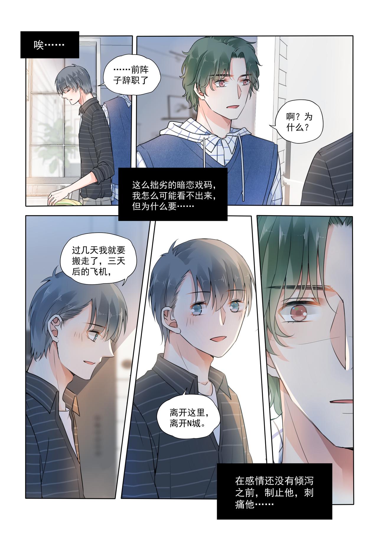 《我的笨蛋主人》Stay Here 第20页