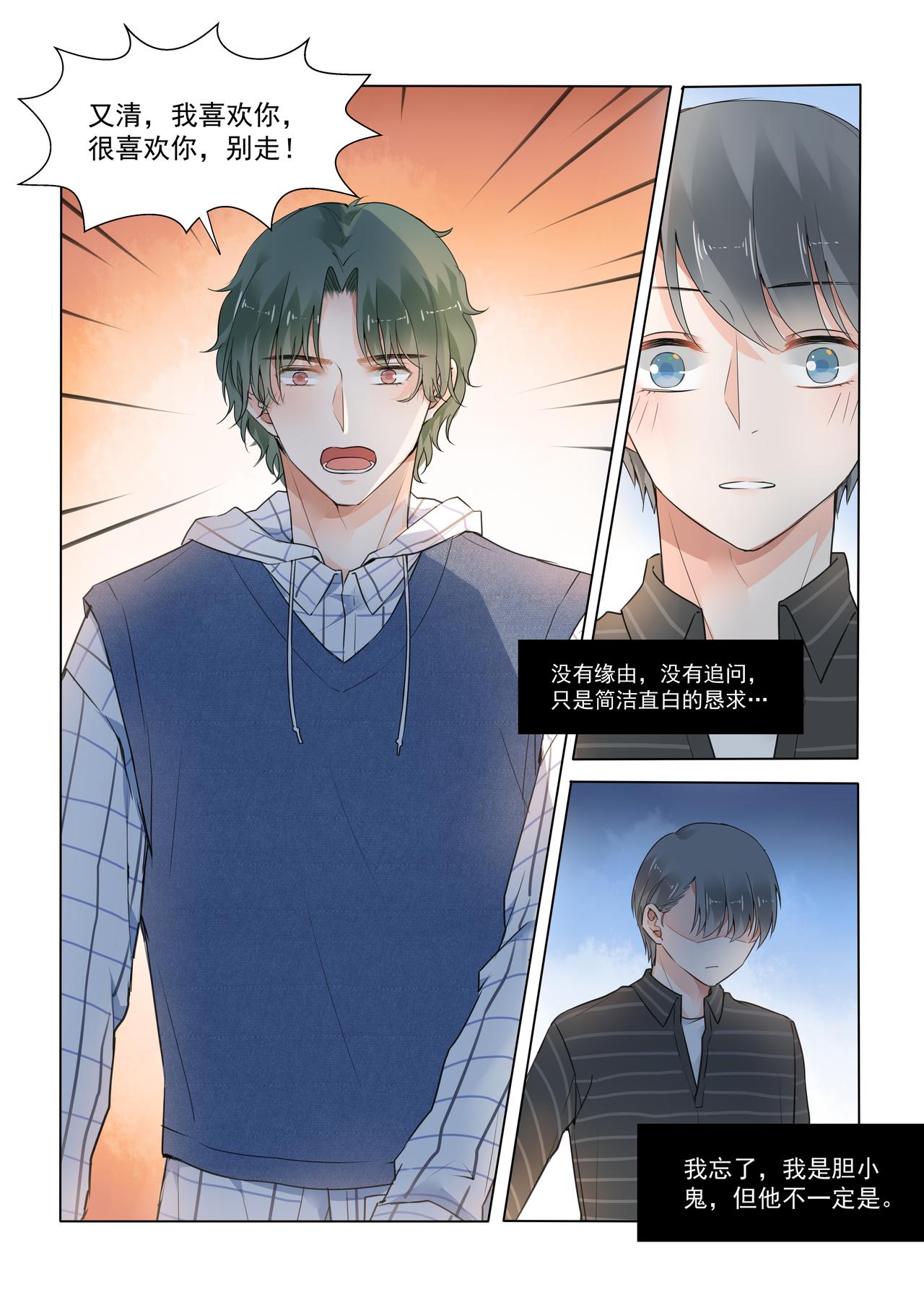 《我的笨蛋主人》Stay Here 第22页
