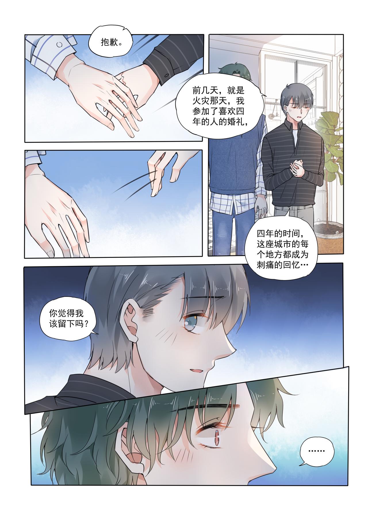 《我的笨蛋主人》Stay Here 第23页