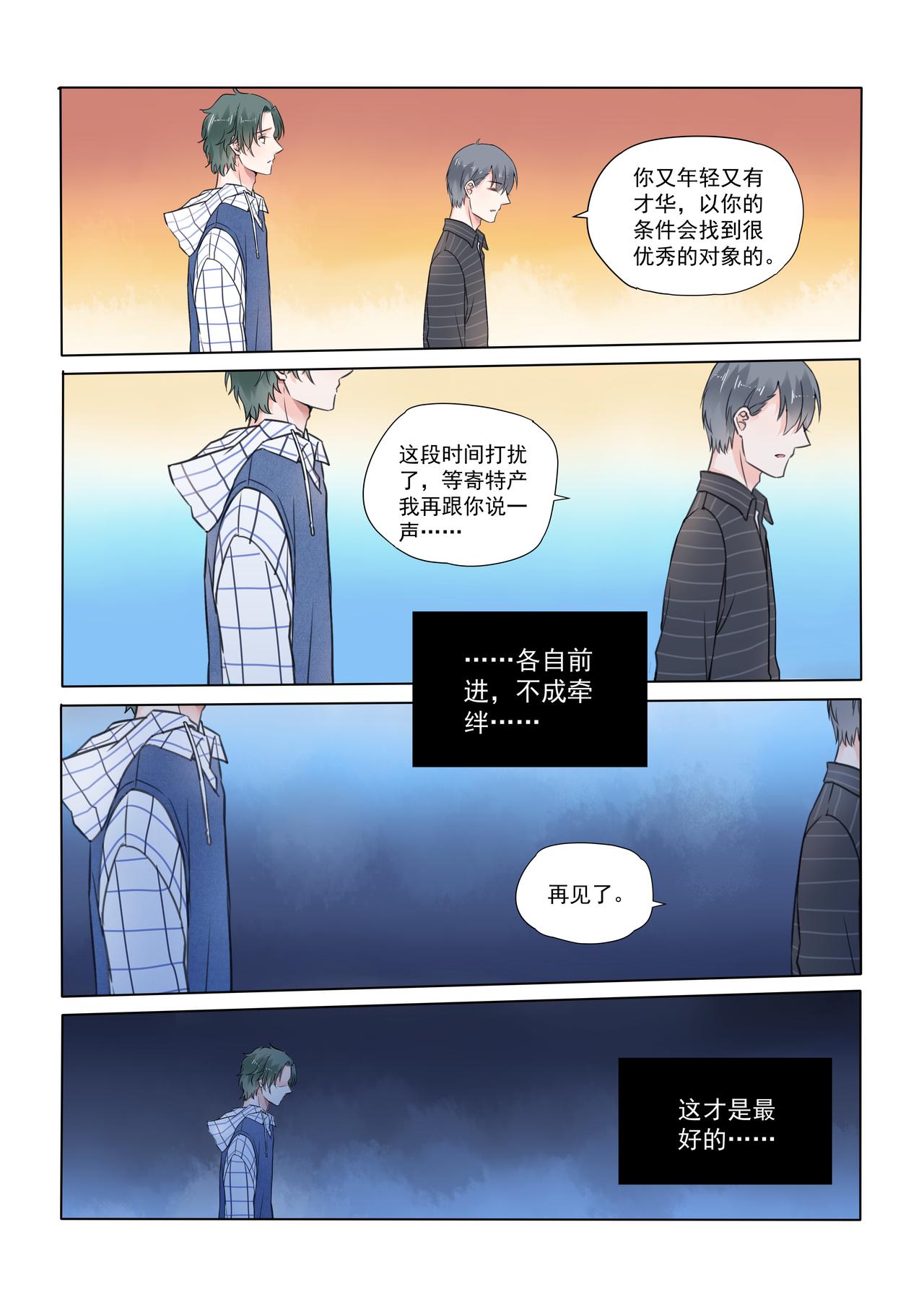 《我的笨蛋主人》Stay Here 第24页