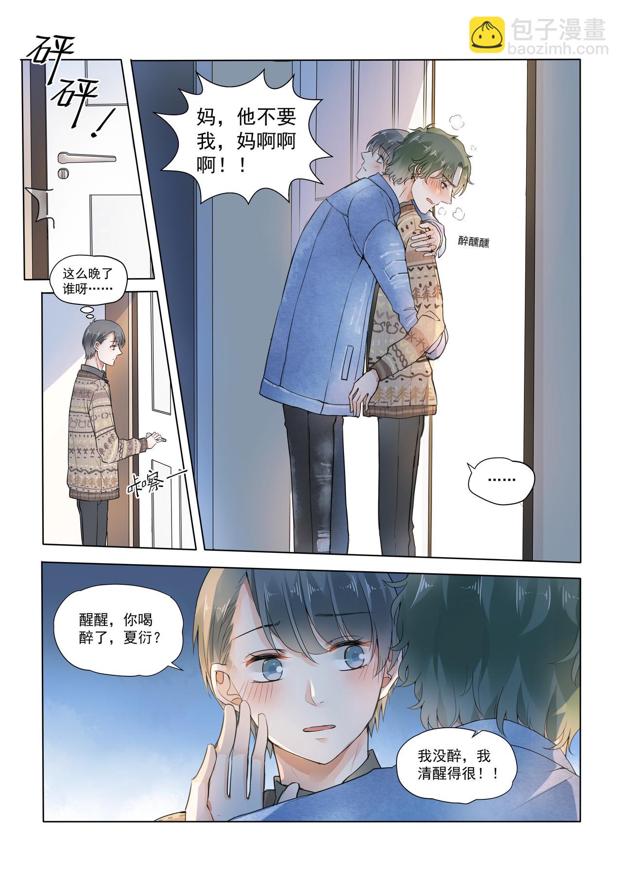 《我的笨蛋主人》Stay Here 第25页