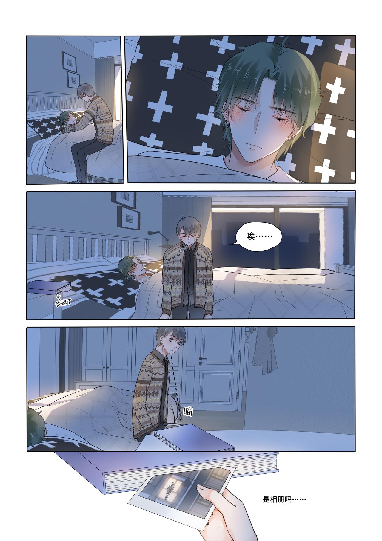 《我的笨蛋主人》Stay Here 第27页