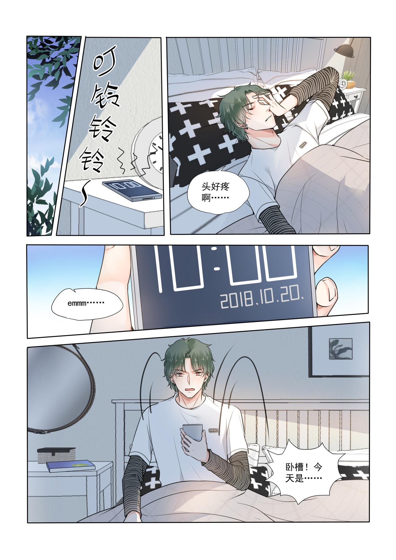 《我的笨蛋主人》Stay Here 第30页
