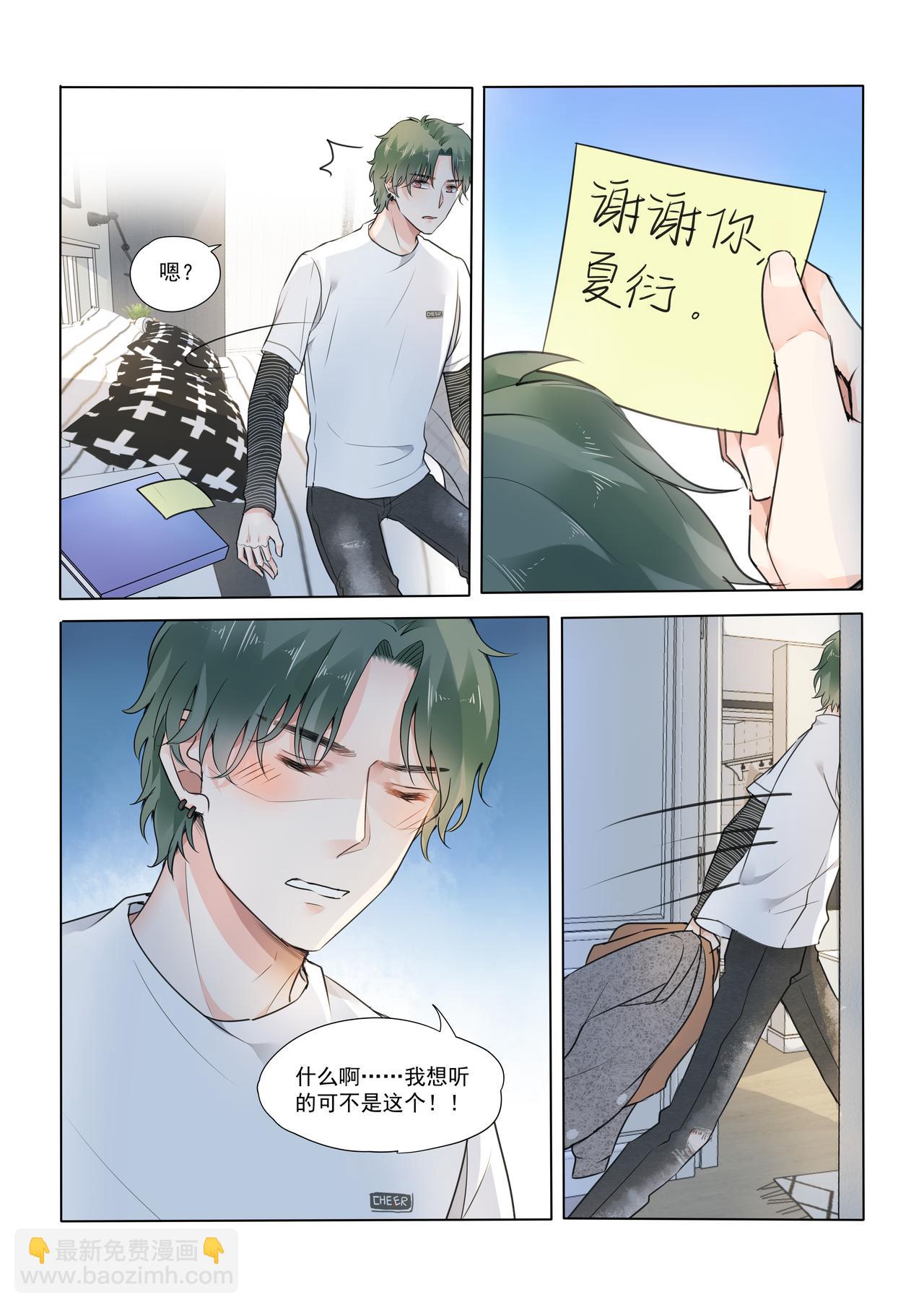 《我的笨蛋主人》Stay Here 第31页