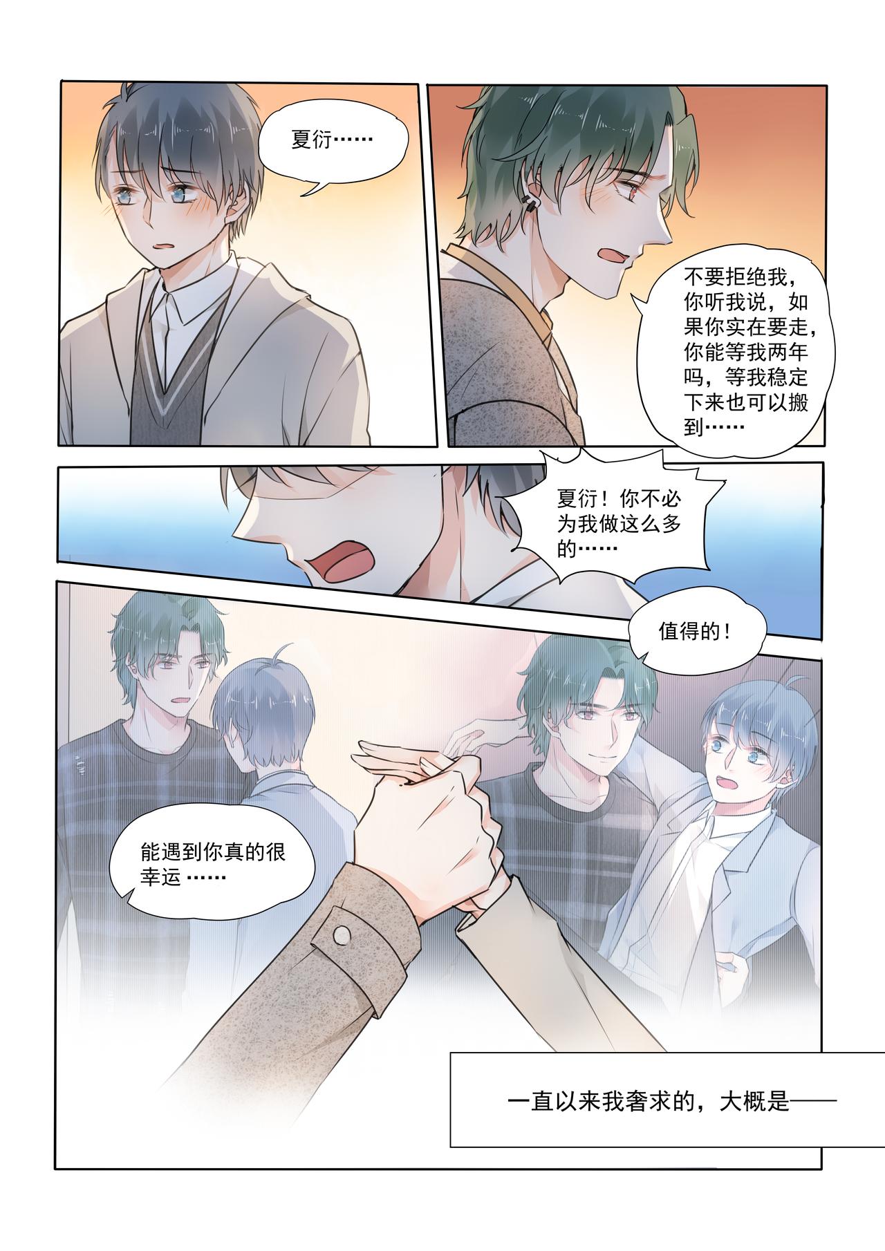《我的笨蛋主人》Stay Here 第35页