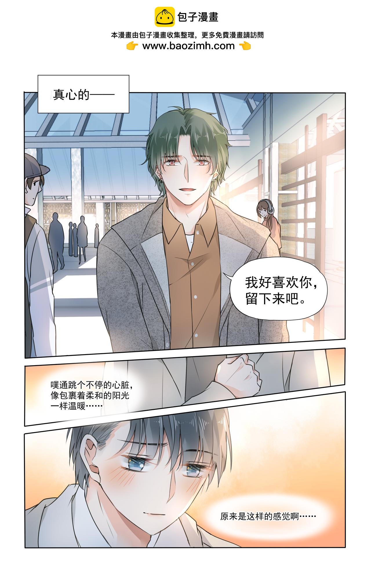 《我的笨蛋主人》Stay Here 第36页