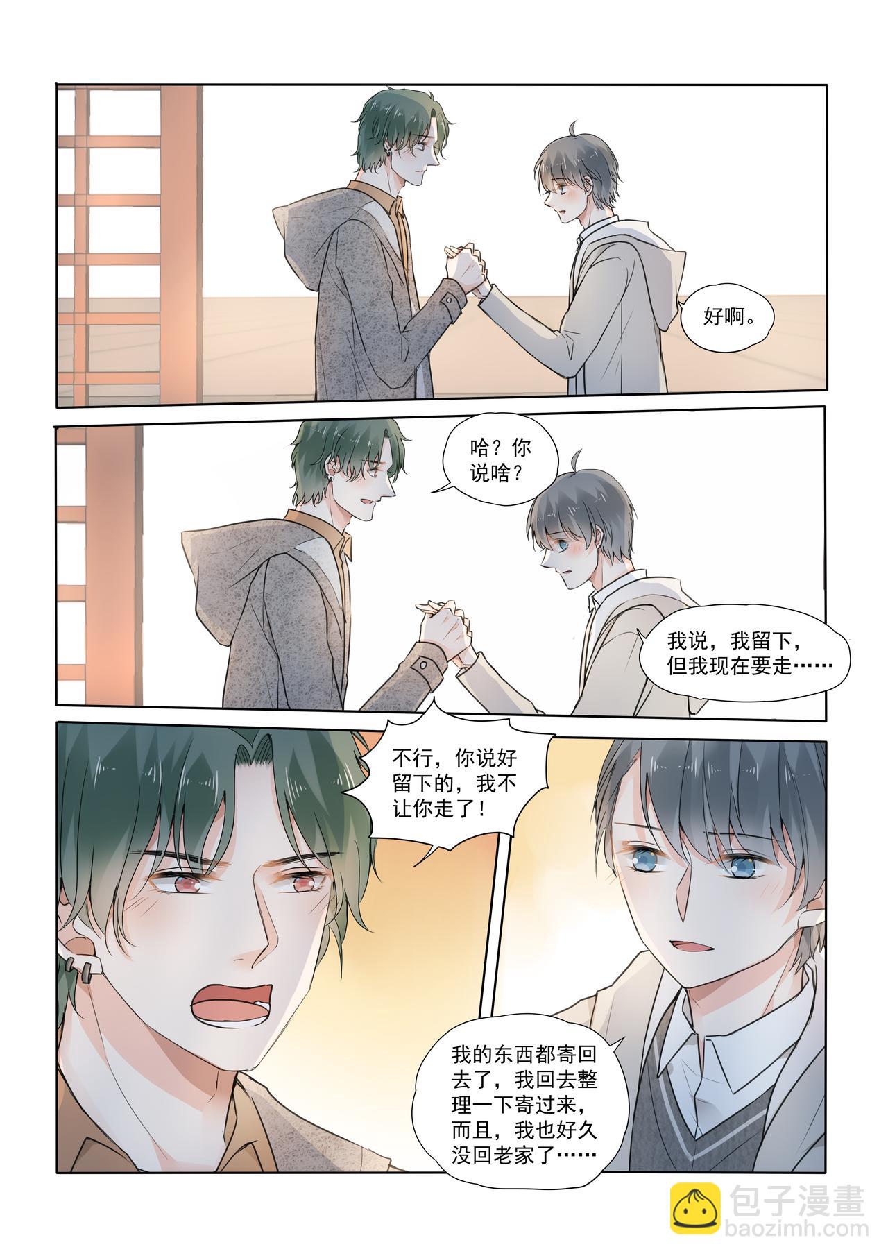 《我的笨蛋主人》Stay Here 第37页