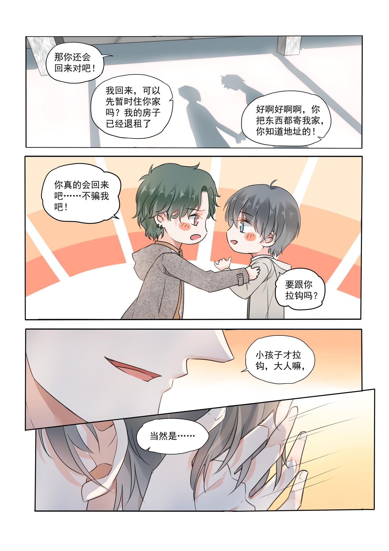 《我的笨蛋主人》Stay Here 第38页