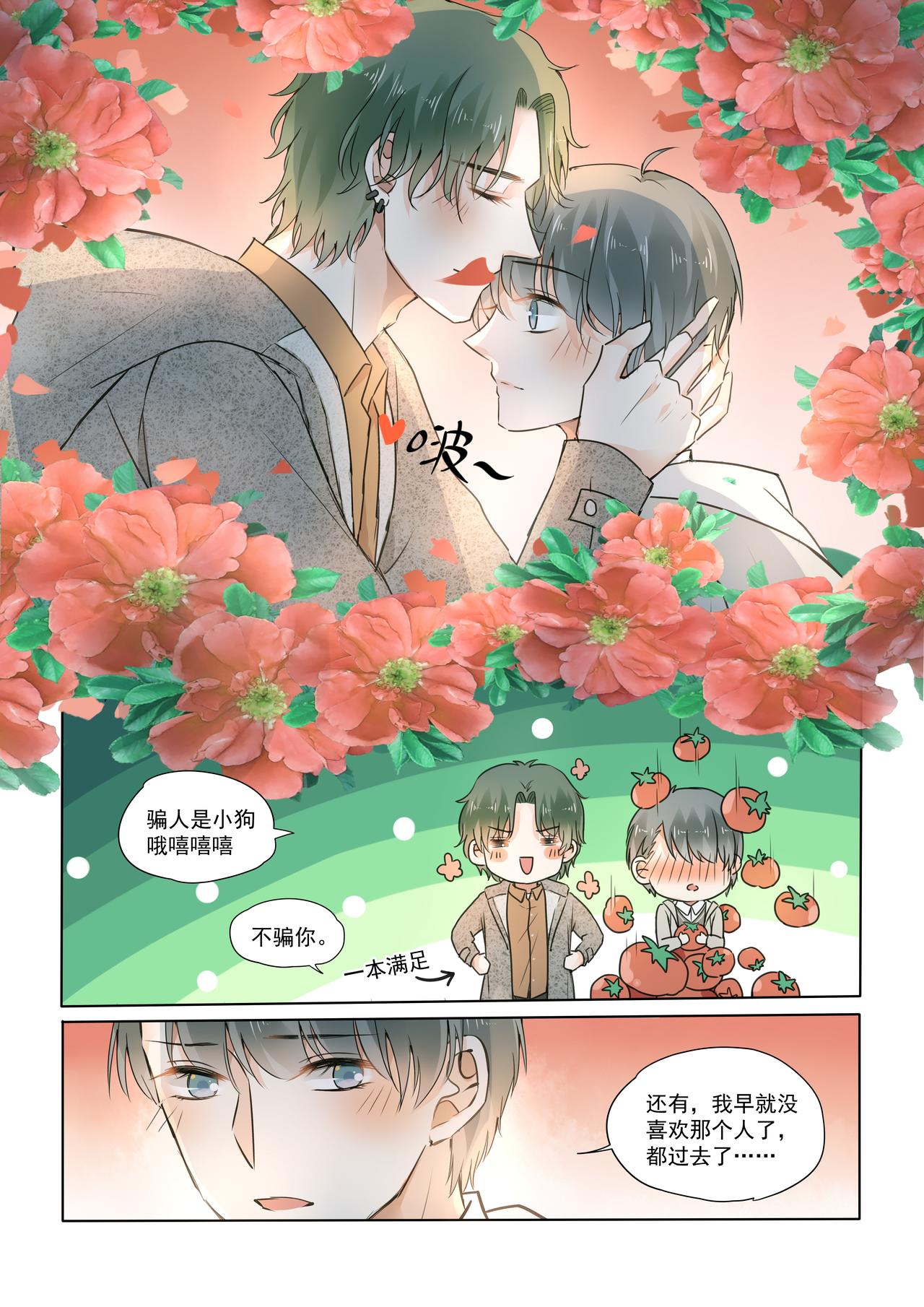 《我的笨蛋主人》Stay Here 第39页