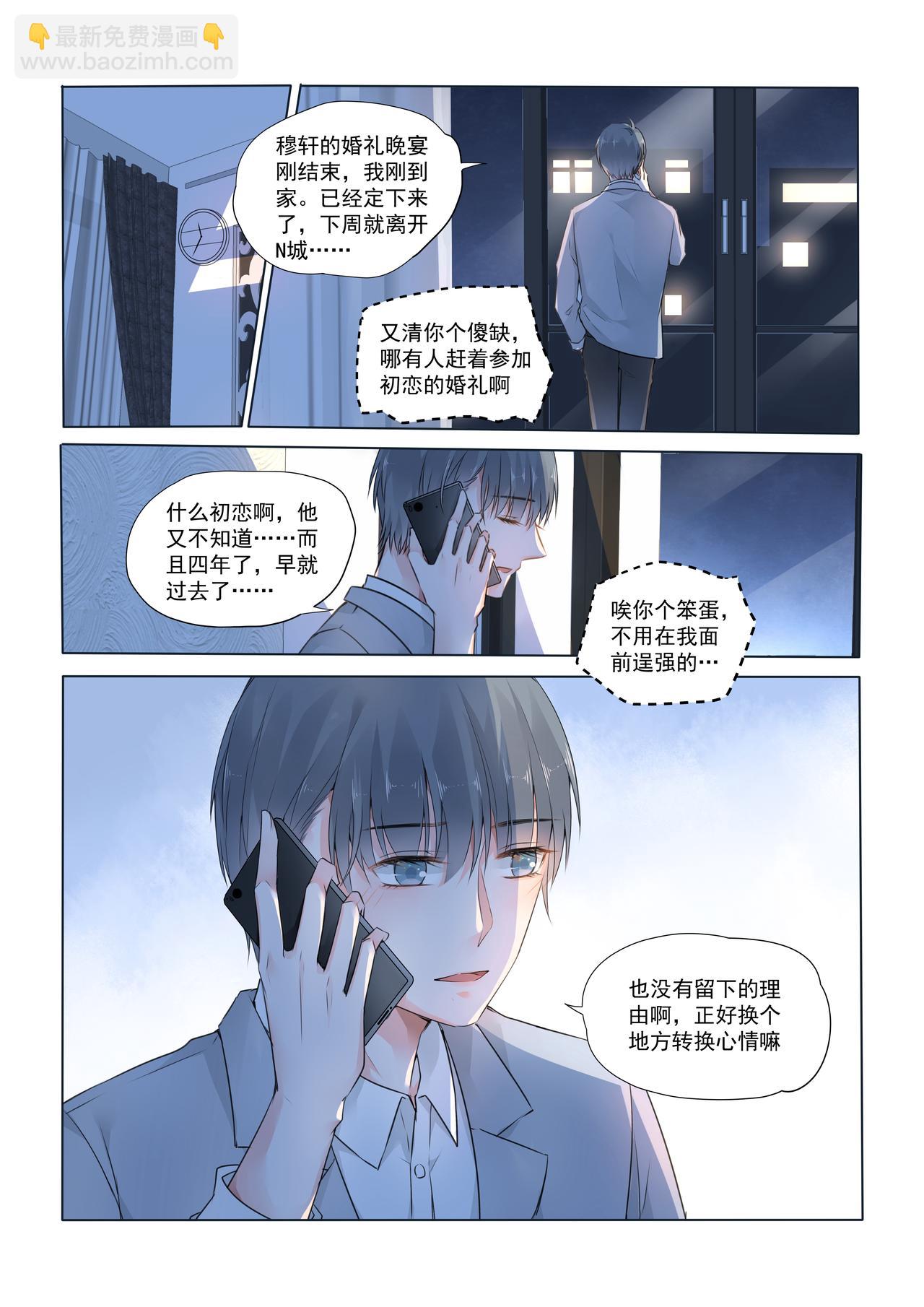 《我的笨蛋主人》Stay Here 第3页