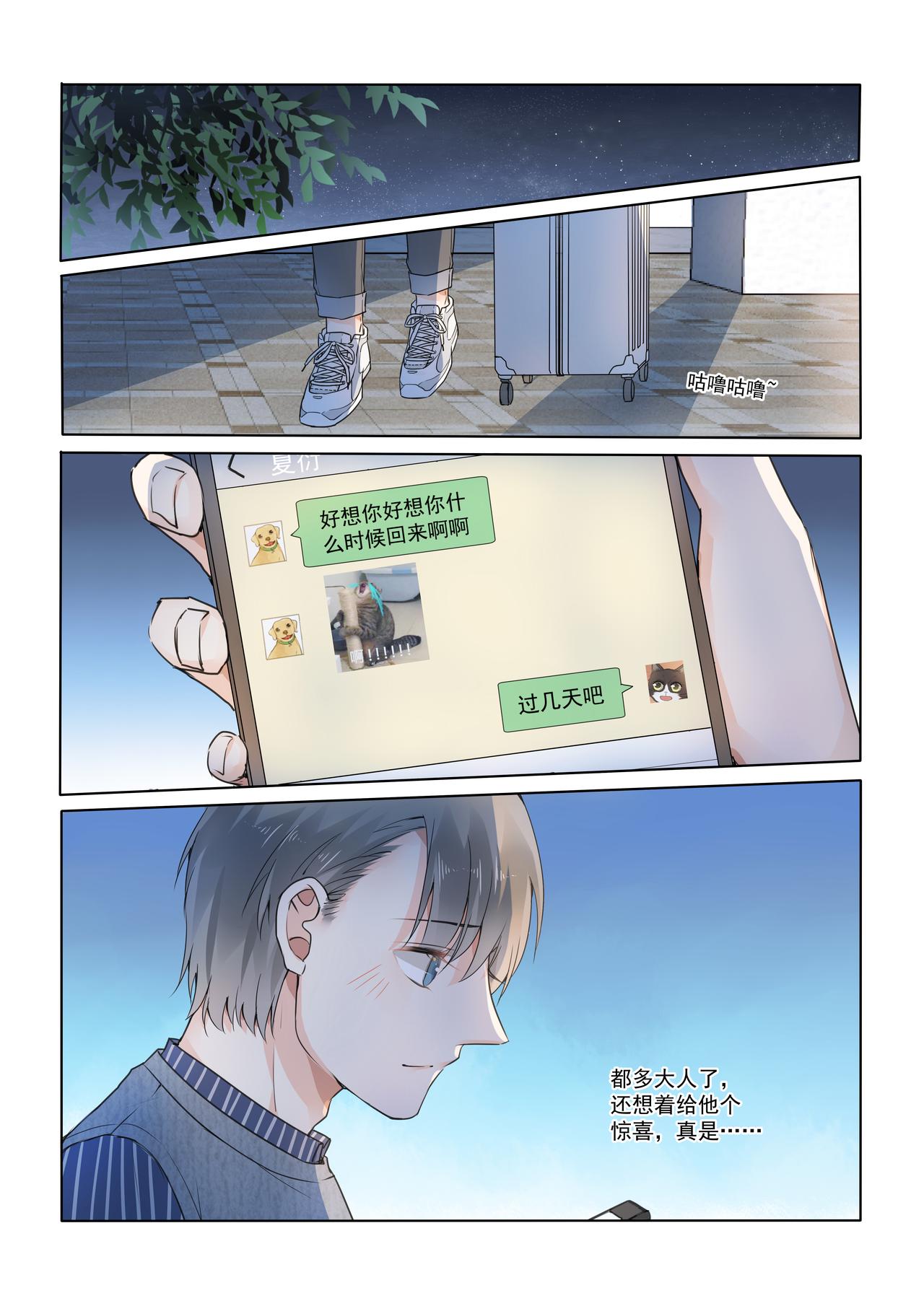 《我的笨蛋主人》Stay Here 第41页