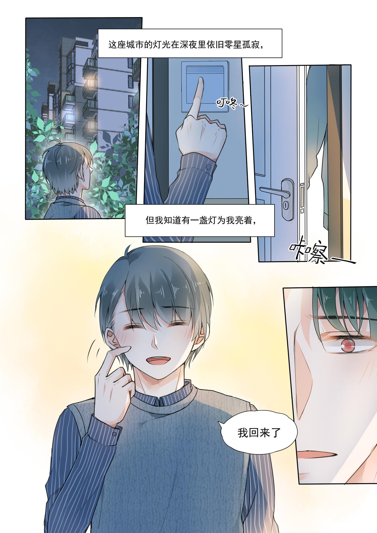《我的笨蛋主人》Stay Here 第42页