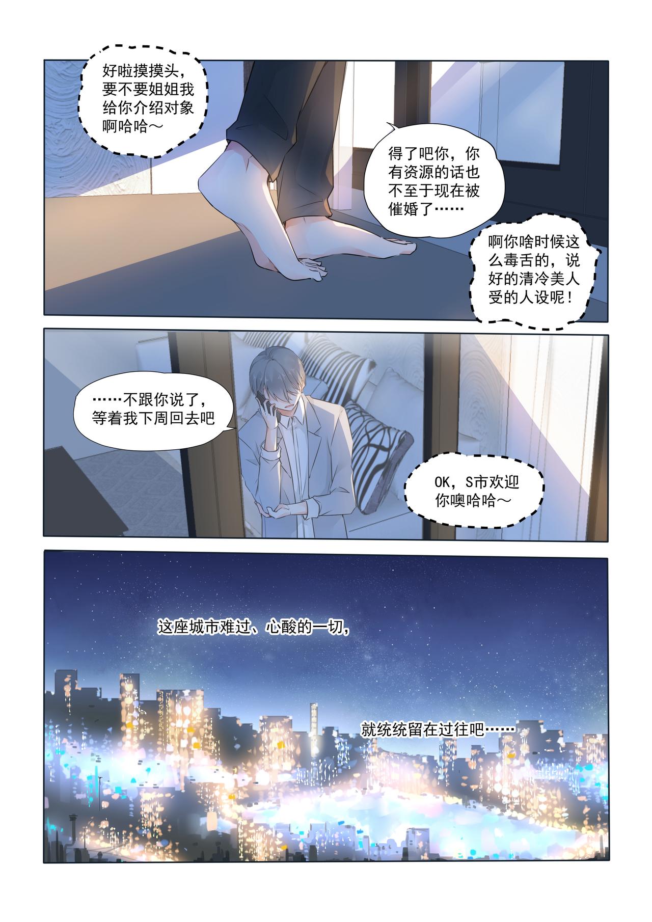 《我的笨蛋主人》Stay Here 第4页