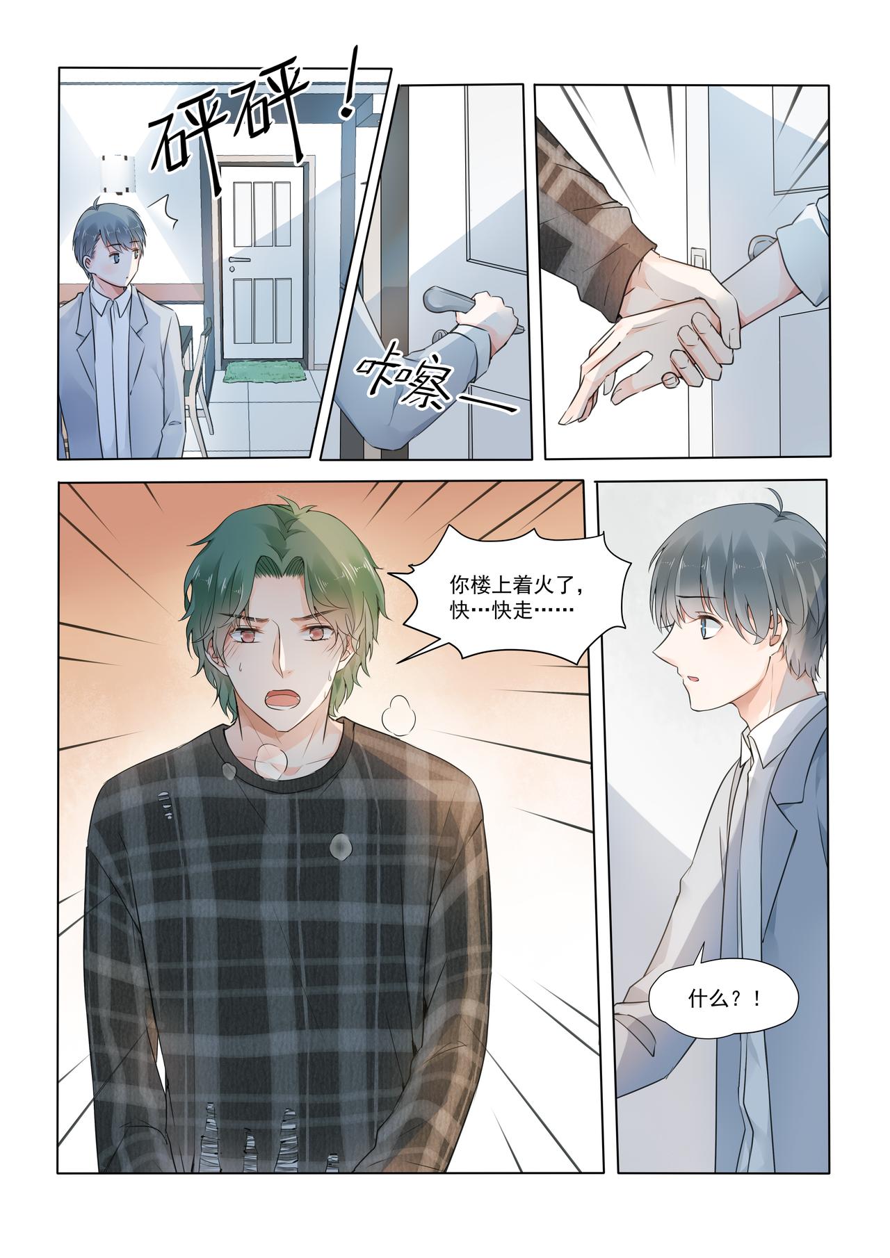 《我的笨蛋主人》Stay Here 第5页