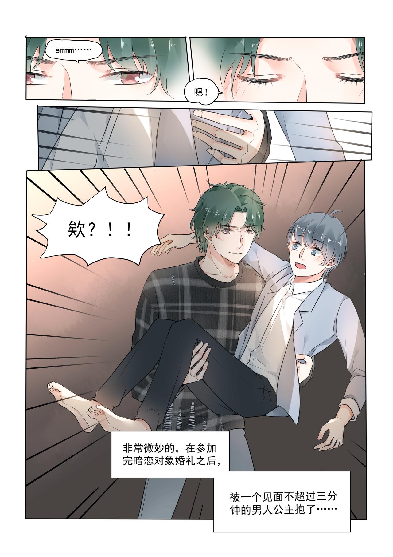 《我的笨蛋主人》Stay Here 第7页