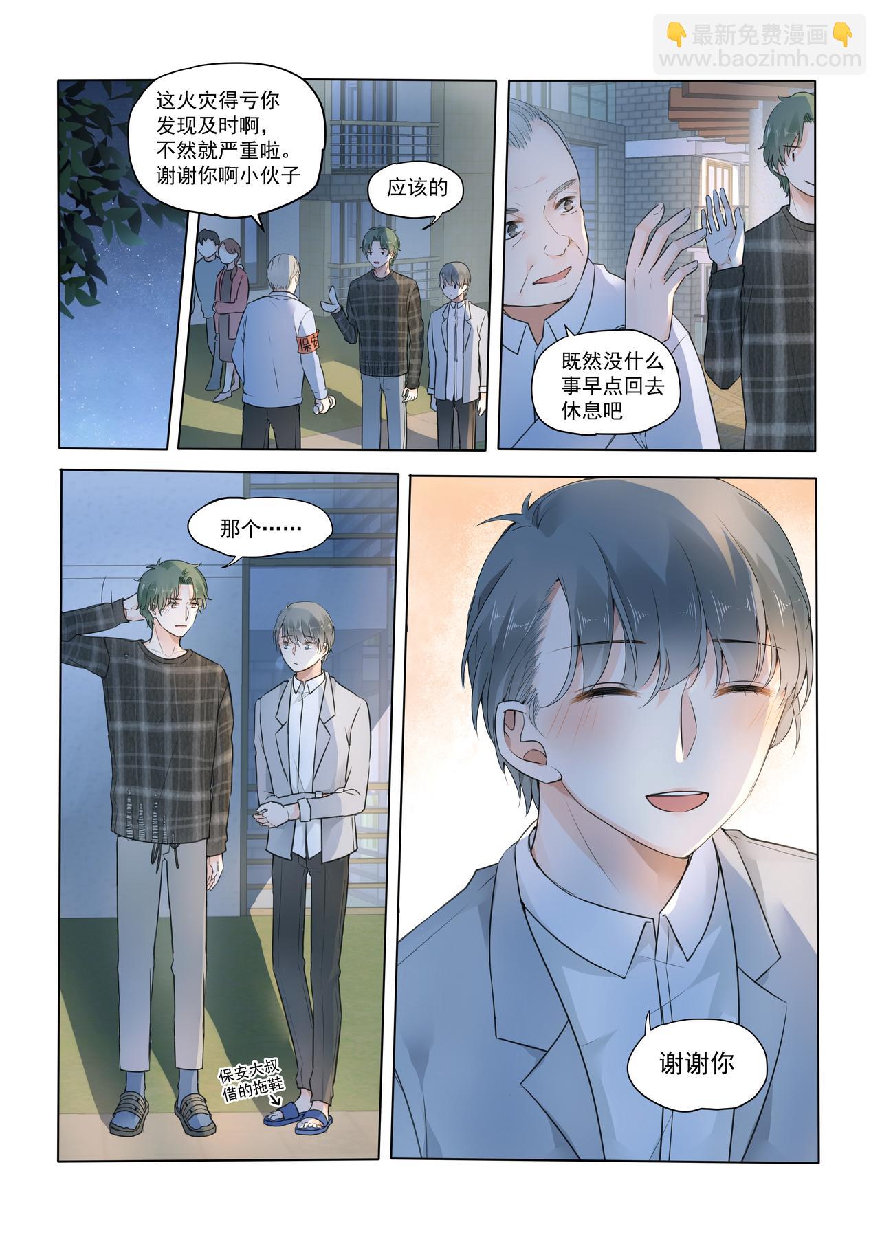 《我的笨蛋主人》Stay Here 第8页