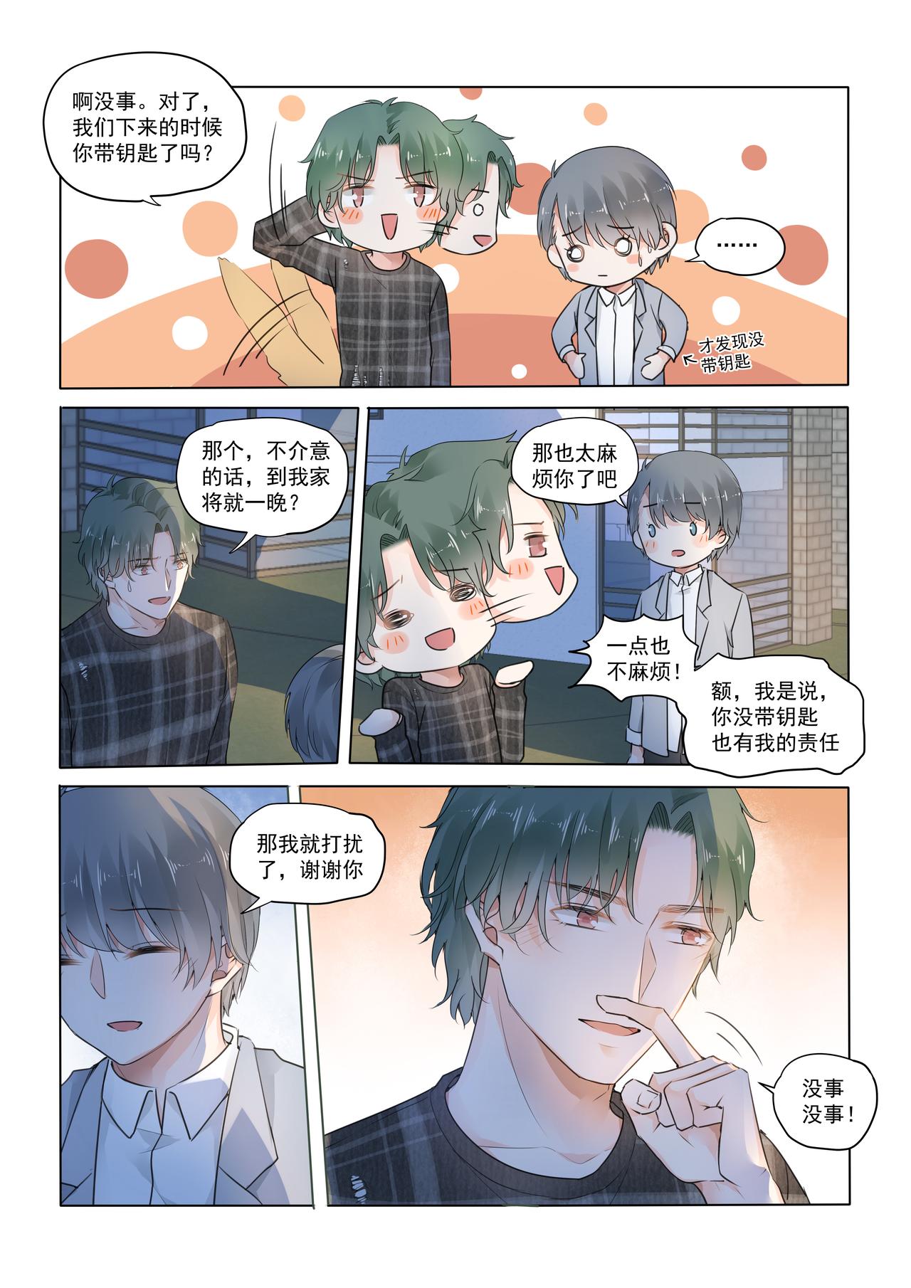 《我的笨蛋主人》Stay Here 第9页