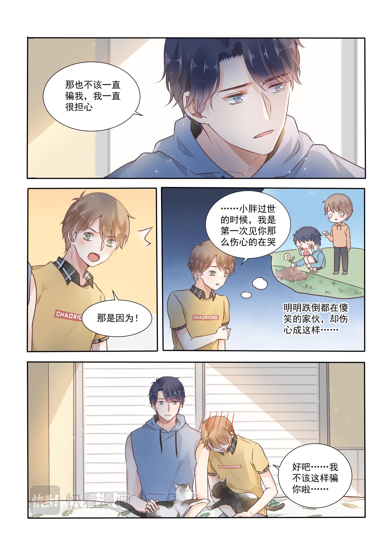 《我的笨蛋主人》想要跟你住一起 第12页